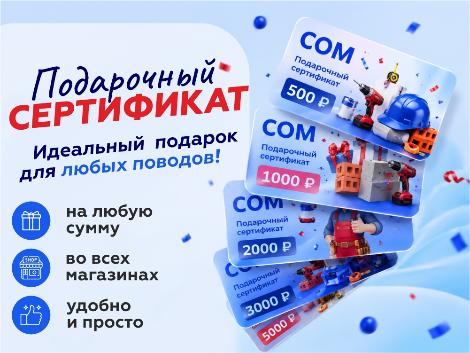 Подарочные сертификаты