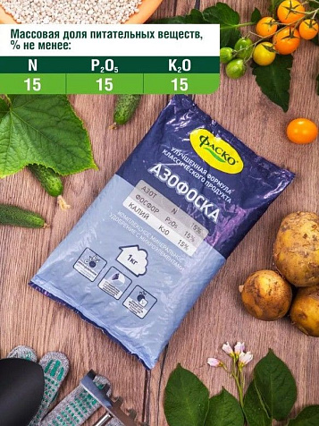 Удобрение Азофоска 1кг Фаско купить в СОМ