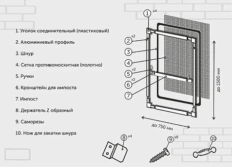 Сетка москитная к окну "Собери САМ", белая купить в СОМ
