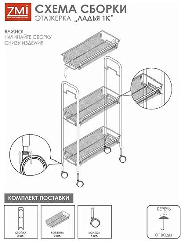 Этажерка Ладья 1К 3 корзины 440х170х755мм на колесах белая купить в СОМ