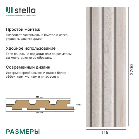 Панель МДФ Реечная Beats Light Ясень Айвори 2700x119x16мм купить в СОМ