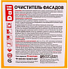 Очиститель фасадов Dali, антивысол, 10 л купить в СОМ