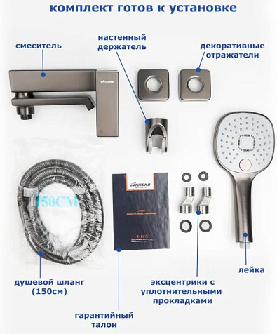 Смеситель для ванны Accoona A63134ST, латунь, оружейная сталь купить в СОМ