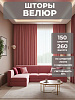 Портьера Legrand Велюр 150х260 умбра светлая купить в СОМ